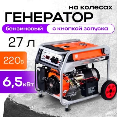 Генератор бензиновый 6,0 кВт 220В 27 л с электростартером и колесами TOR KM8000H — фото 6