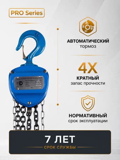 Таль ручная шестеренная TOR ТРШ C 1,0ТХ9М PRO (для тяжелых работ) — фото 7
