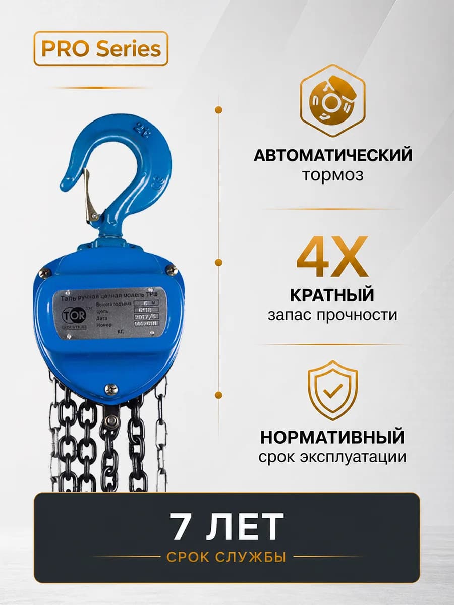 Таль ручная шестеренная TOR ТРШ C 1,0ТХ9М PRO (для тяжелых работ) — фото 7
