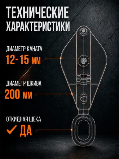 Блок монтажный однорольный с ушком TOR 3,2 т с откидной щекой — фото 12
